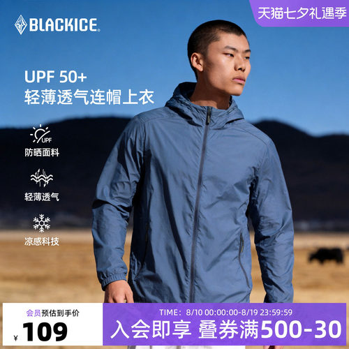 黑冰UPF50+轻薄透气凉感防晒衣