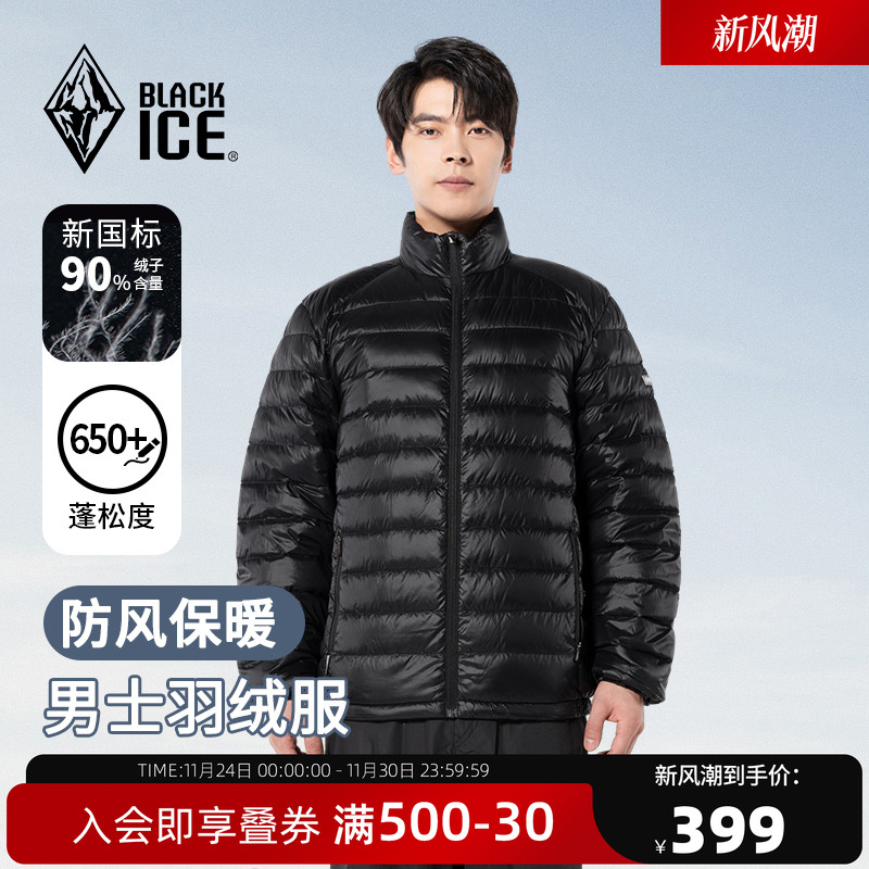 黑冰冬季轻量便携内胆立领羽绒服