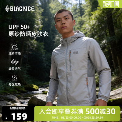 黑冰户外男士原纱防晒衣