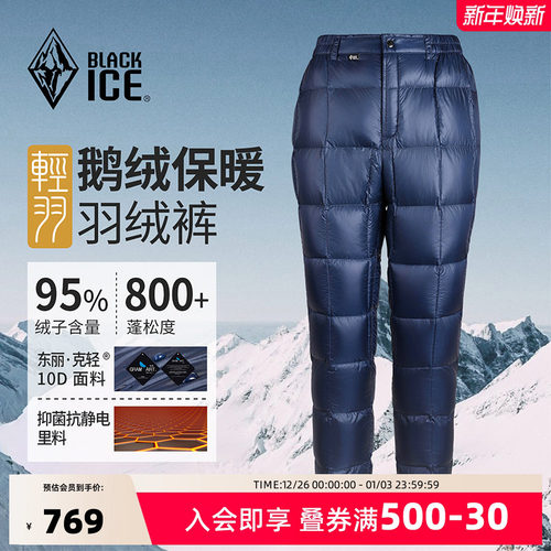 黑冰户外滑雪鹅绒羽绒裤