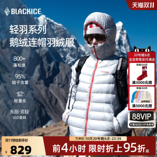 黑冰户外排骨羽绒服女 800蓬鹅绒连帽保暖轻薄内胆羽绒服F8610