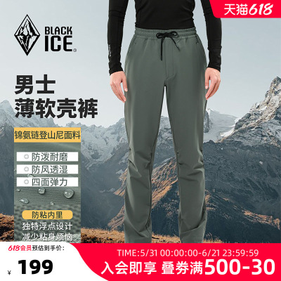 黑冰户外耐磨防风防泼软壳裤