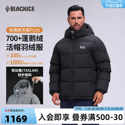 黑冰F700+经典天枢户外羽绒服男