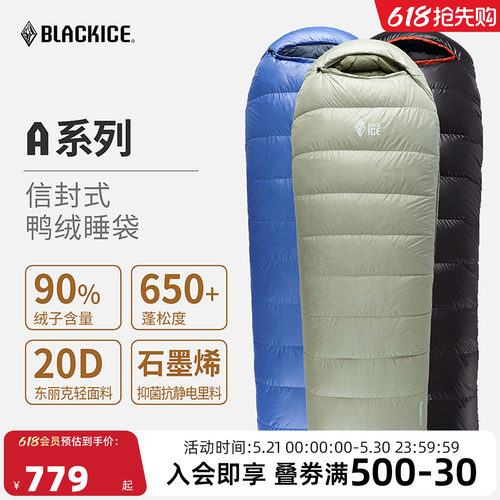 黑冰a1500系列鸭绒信封户外睡袋
