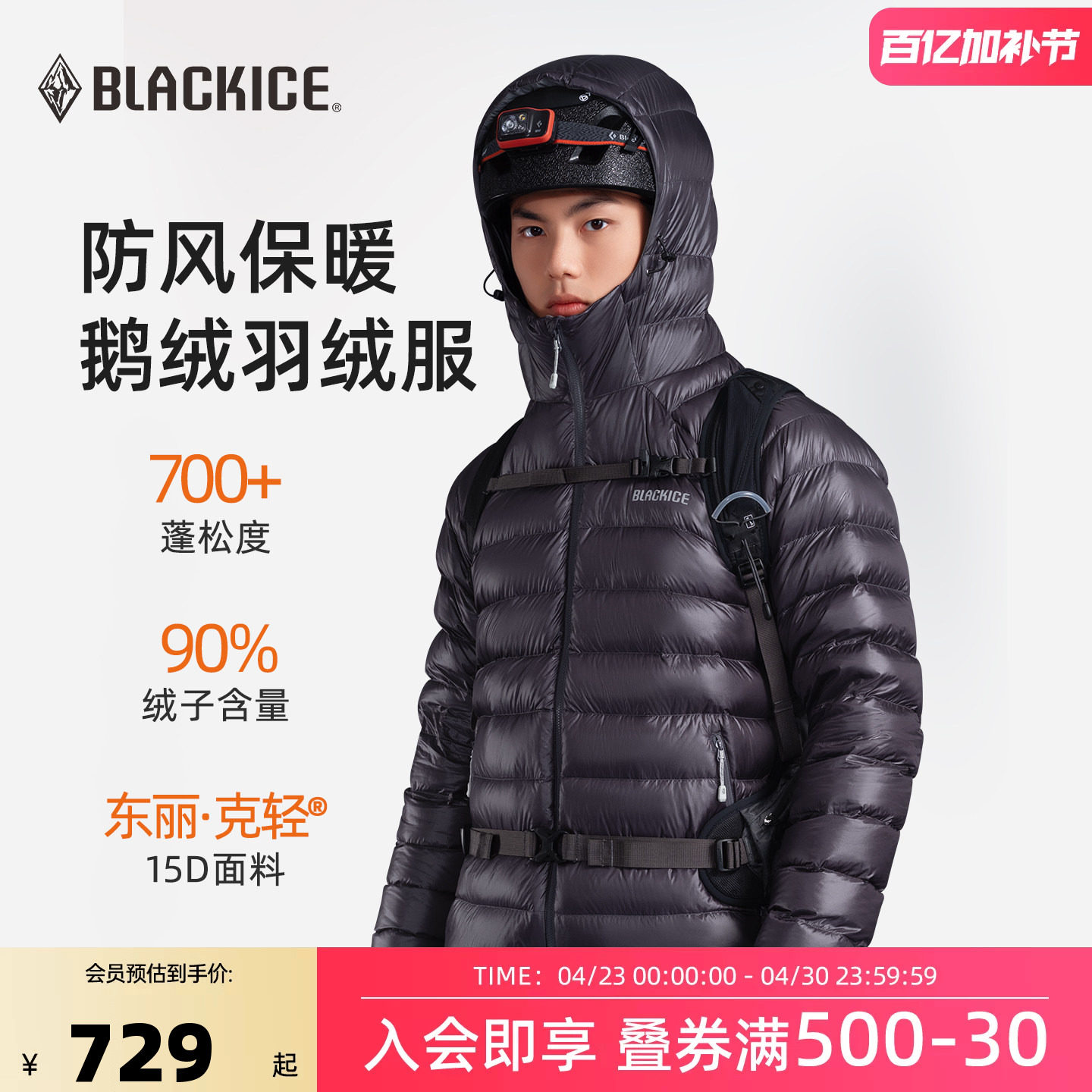 黑冰新品户外天权排骨内胆连帽轻量700蓬鹅绒羽绒服男8518