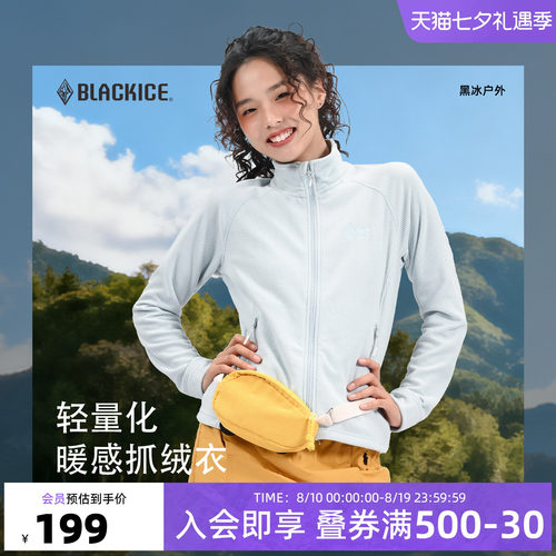 黑冰户外抓绒衣女款秋冬防风