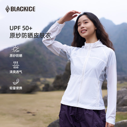 黑冰女UPF50+轻薄修身防晒衣