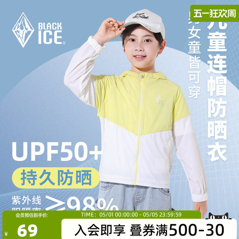 黑冰儿童防晒衣夏户外UPF50+轻薄透气男女童皮肤衣服运动外套2001