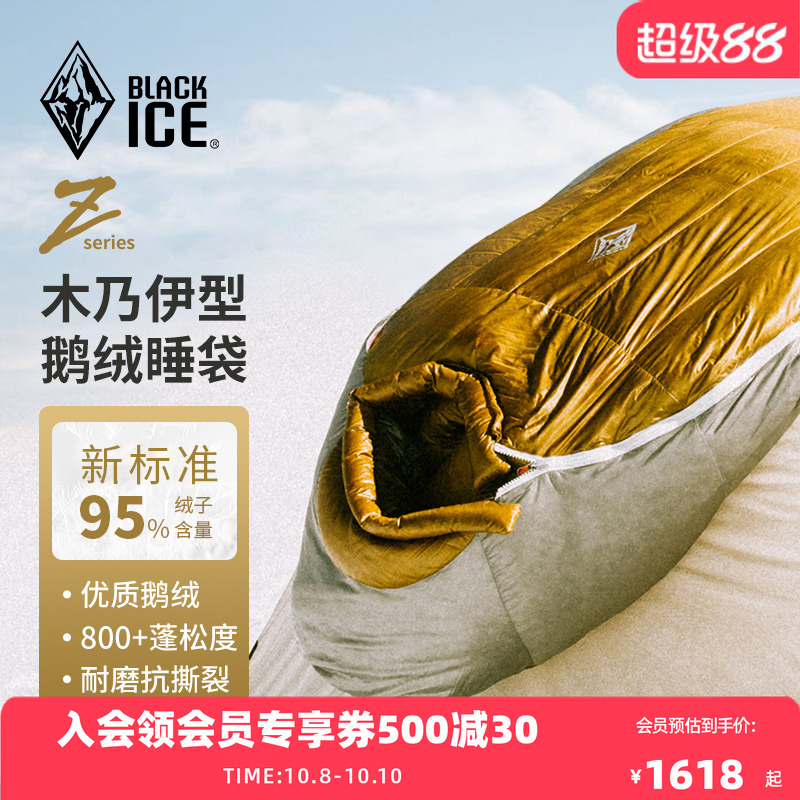 黑冰户外轻量级木乃伊式鹅绒睡袋