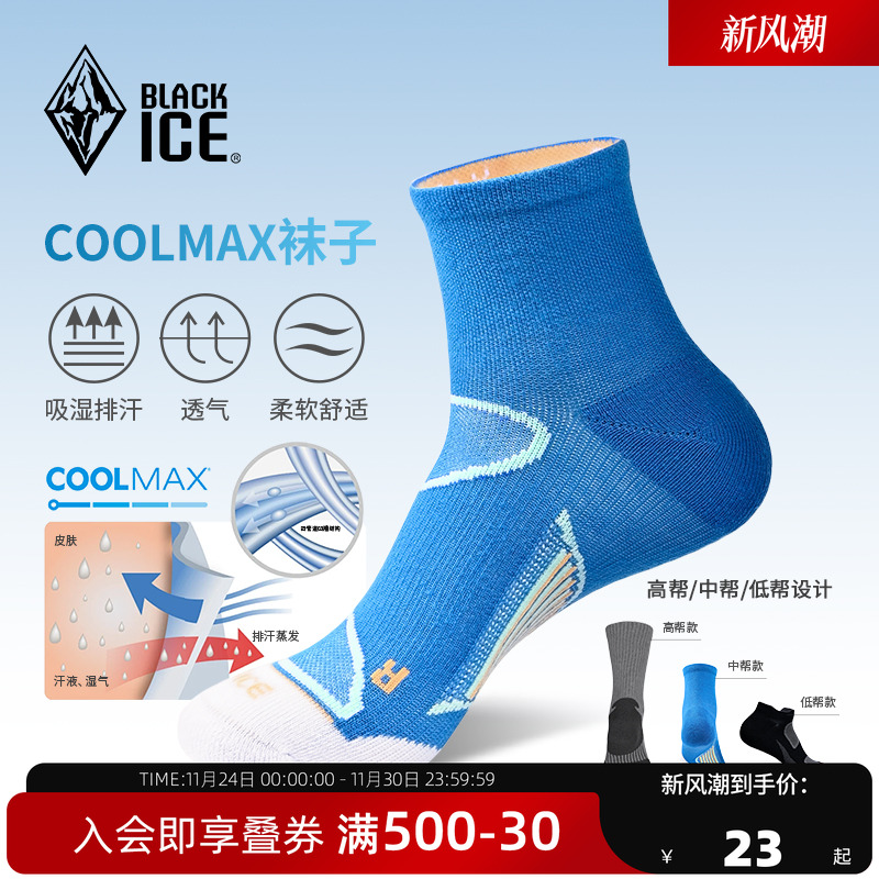 黑冰男款户外COOLMAX登山徒步袜