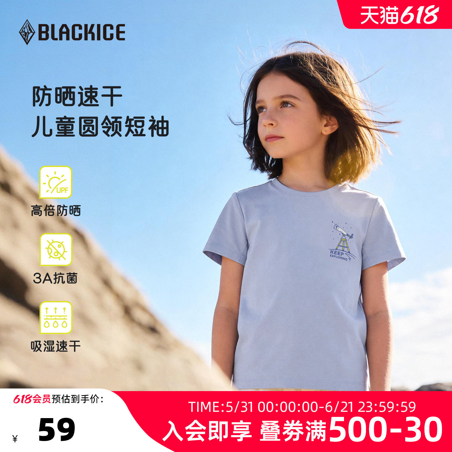黑冰儿童速干T恤男女春夏户外防晒休闲半袖登山透气运动短袖9605
