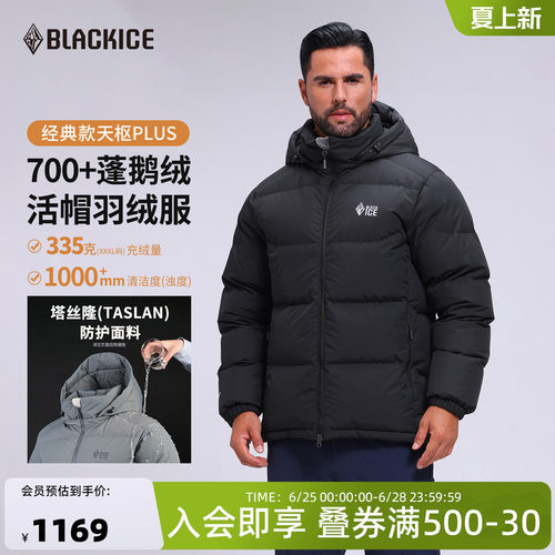 黑冰F700+经典天枢户外羽绒服男