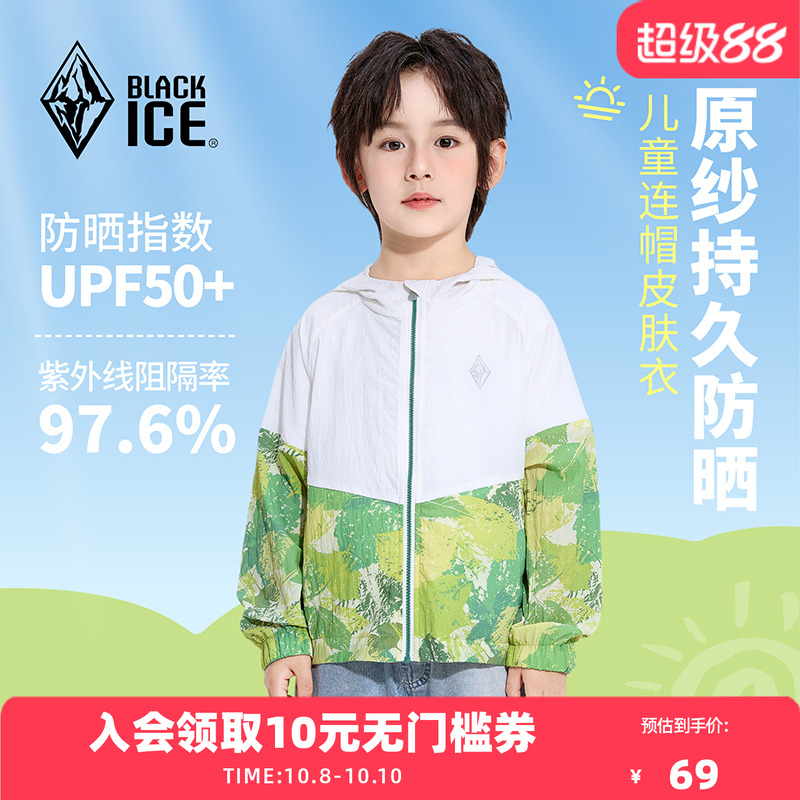 黑冰儿童拼防晒服常规版型