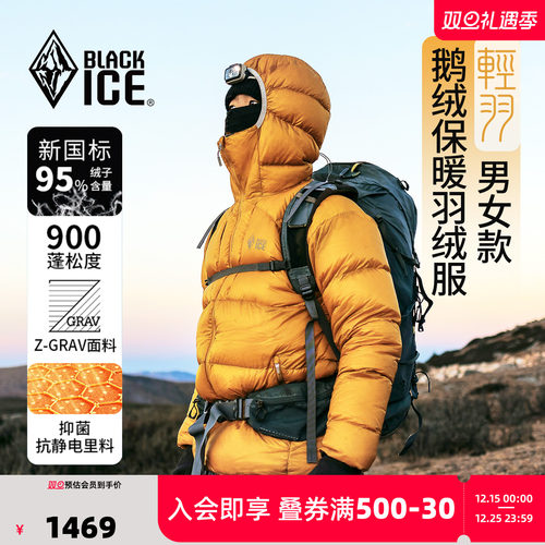 黑冰900蓬超轻连帽羽绒服