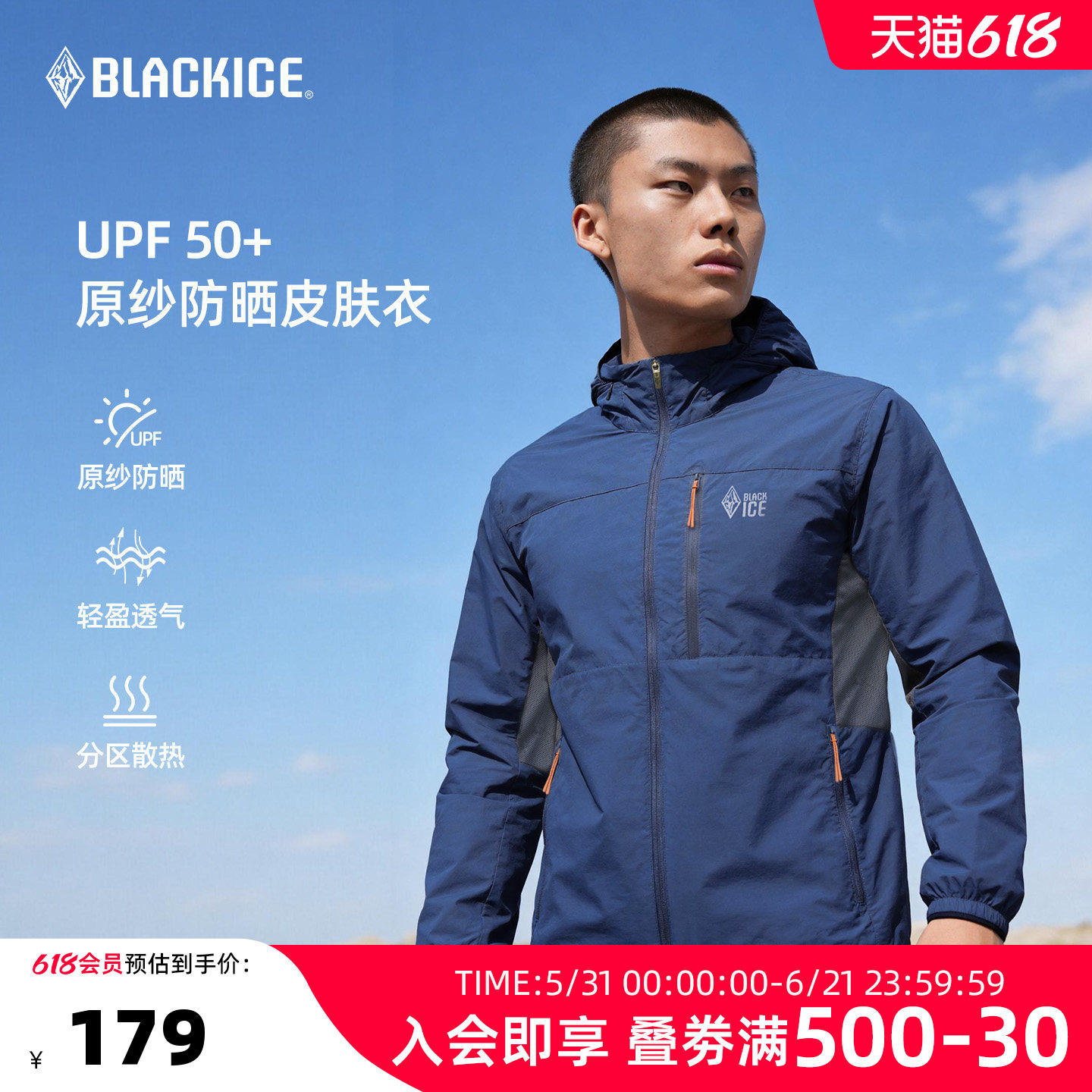 黑冰原纱户外防晒衣男新款春夏轻量运动皮肤衣外套登山徒步服8811