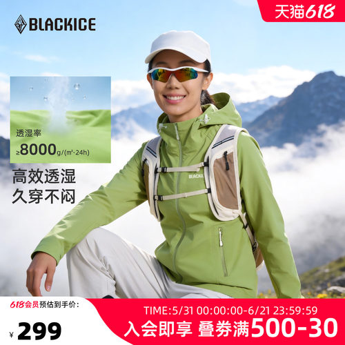 黑冰女款软壳防风防泼水徒步外套