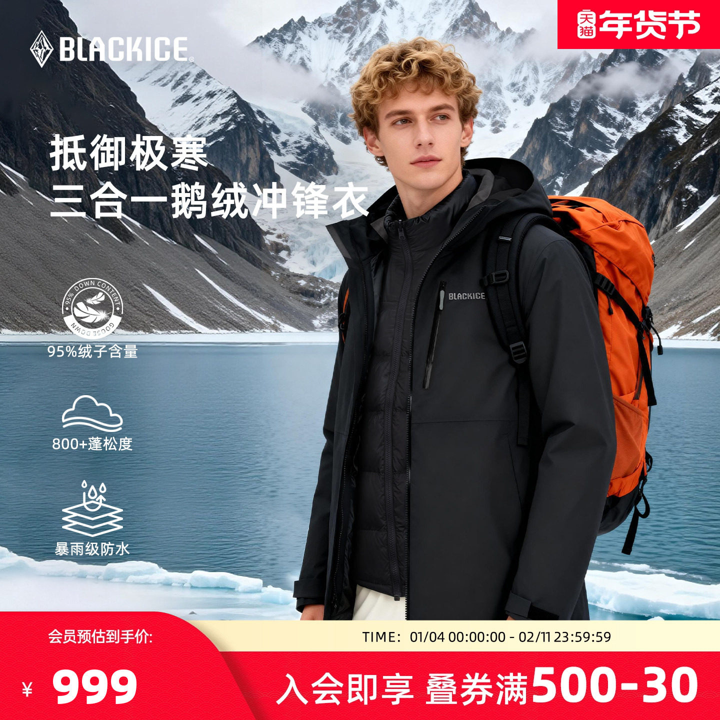 黑冰户外三合一冲锋衣新款鹅绒运动登山羽绒服防寒服冬季外套2902,户外/登山/野营/旅行用品,冲锋衣,淘宝优惠券,粉丝福利购,淘宝优惠卷
