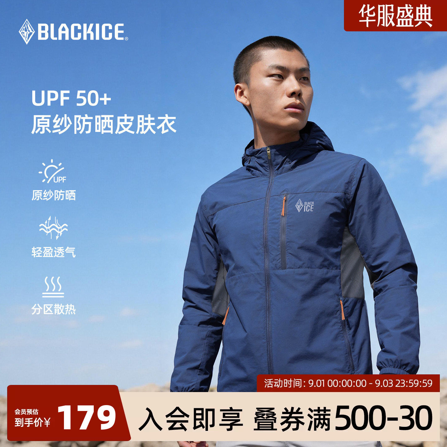 黑冰原纱户外防晒衣男新款春夏轻量运动皮肤衣外套登山徒步服8811