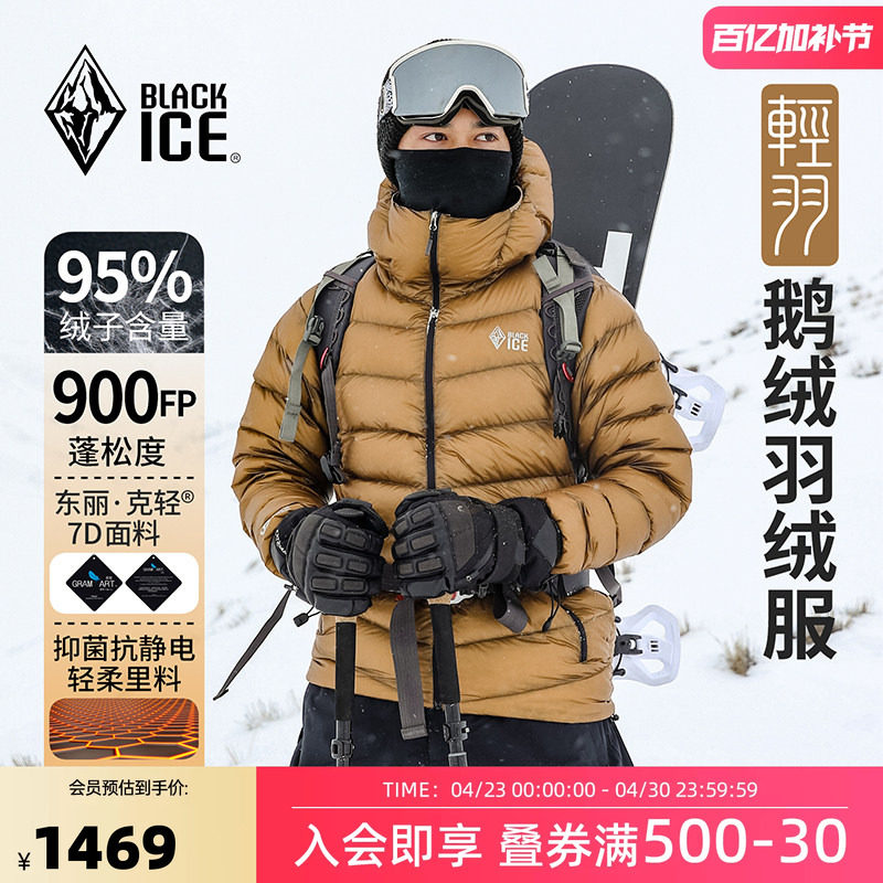 黑冰轻便排骨羽绒服 900蓬鹅绒 羽绒服冬季男款保暖连帽外套8604