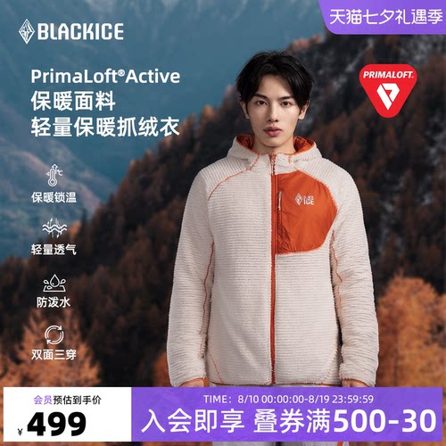 黑冰户外专业防风保暖抓绒外套