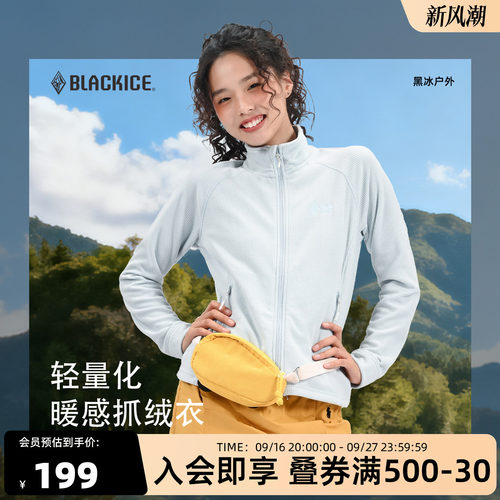 黑冰户外抓绒衣女款秋冬防风