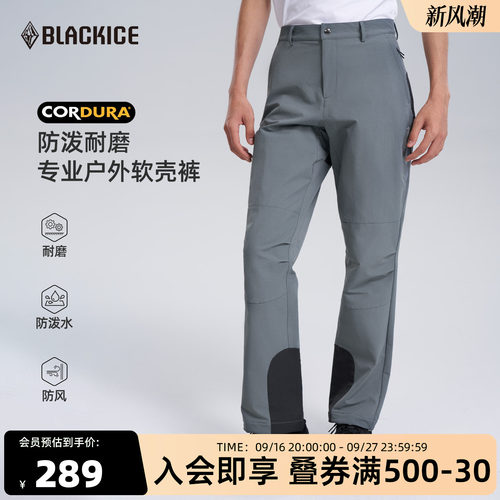 黑冰CORDURA耐磨防风透气软壳裤