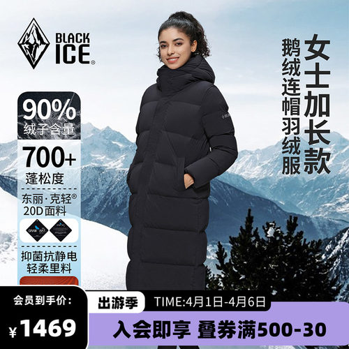 700蓬鹅绒女款加长羽绒服黑冰