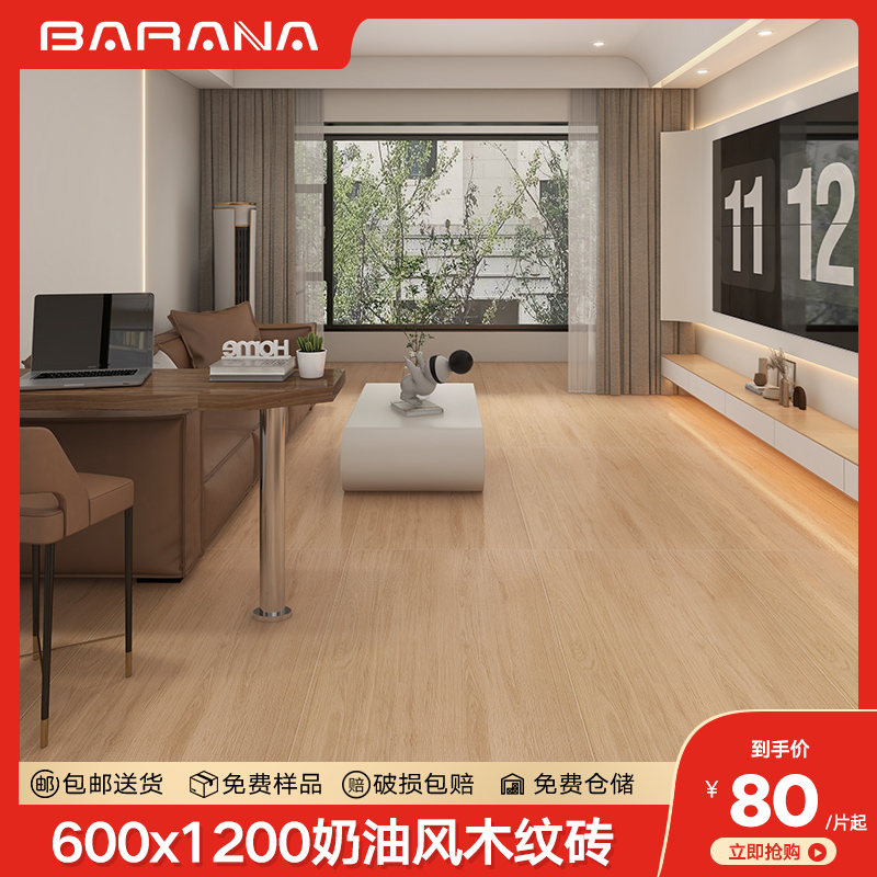 600x1200木纹砖BARANA