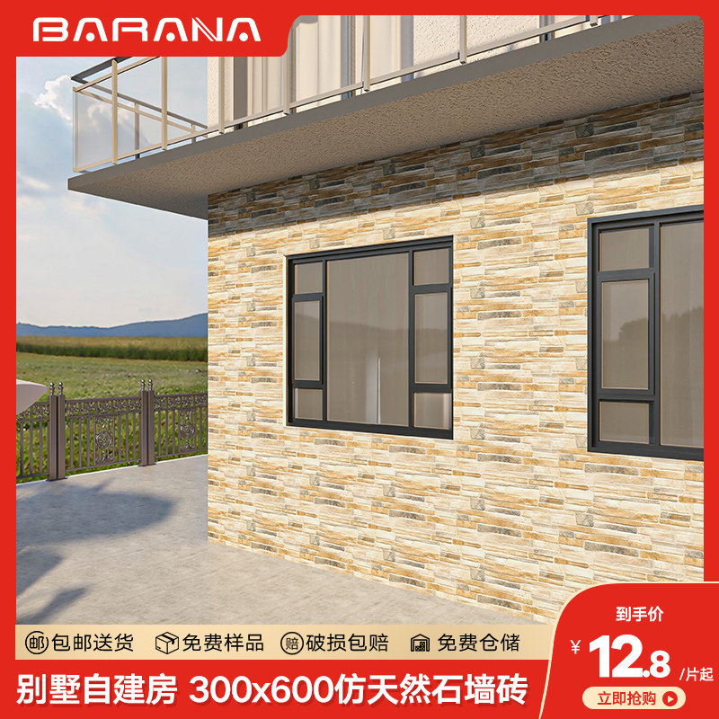 外墙瓷砖文化石地铺石别墅自建房外墙砖300600庭院地砖院子户外砖_虎窝淘