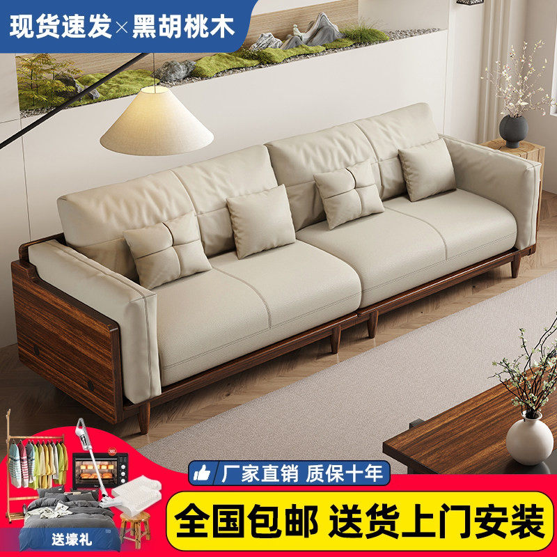 新中式沙发实木冬夏两用全实木客厅大户型黑胡桃木布艺皮艺木沙发