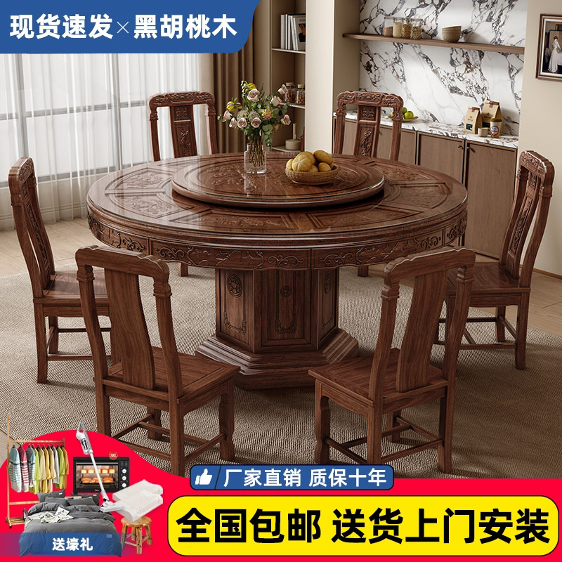 新中式黑胡桃木实木圆餐桌椅组合家用带转盘吃饭桌圆形大圆桌饭桌