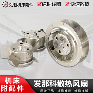 0536原厂原装 CNC数控加工中心配件发那科主轴散热风扇0538 0537