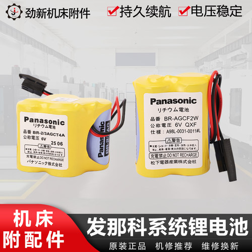 发那科系统电池BR-23AGCT4A6V