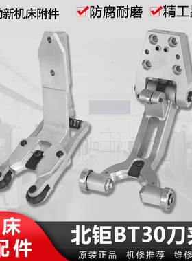 北钜刀库刀夹CNC数控加工中心刀库bt30刀夹L型刀爪防护罩台群配件