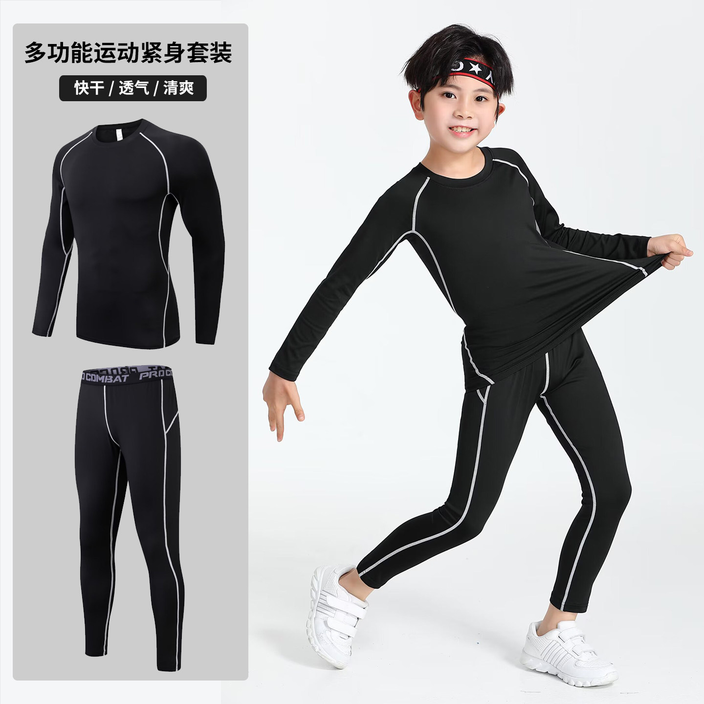 儿童紧身衣训练服青少年中小学生篮球服体能速干打底运动套装秋冬