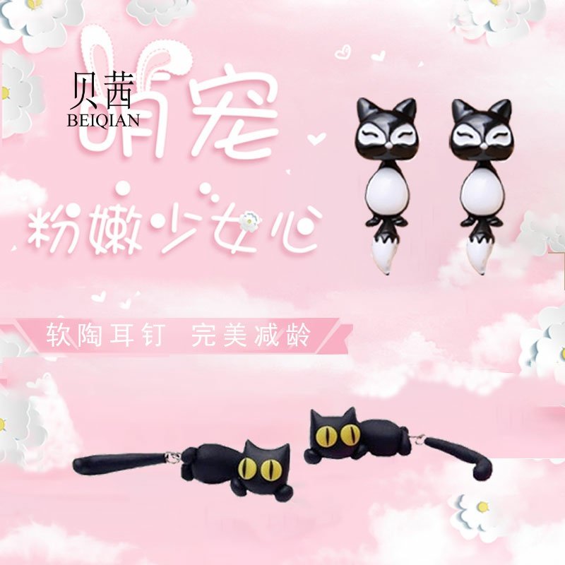 BQ2019新款潮软陶耳钉咬耳朵耳饰动物耳坠狐狸小猫咪耳环分体饰品