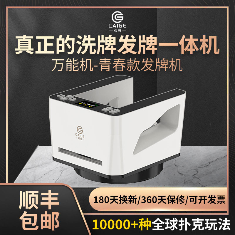 全自动发牌机德州掼蛋专用八代扑克机炸金花够级惯蛋洗发一体机