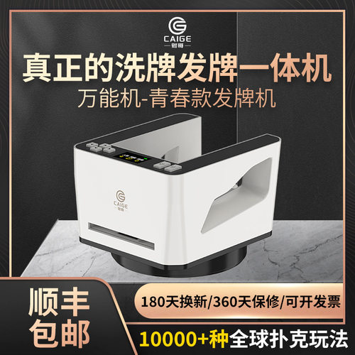 全自动发牌机第八代扑克德州掼蛋