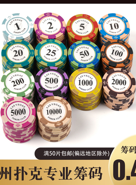 佰偌德州扑克筹码币棋牌室专用高端积分代币卡片麻将牌机定制筹码