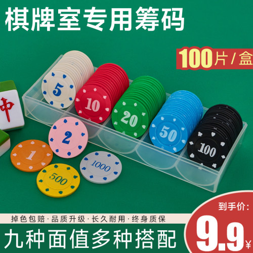 筹码棋牌室专用麻将币积分币卡片