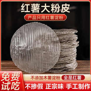 正宗东北瓦房店农家手工红薯粉皮红苕粉皮自制地瓜粉皮土特产3斤