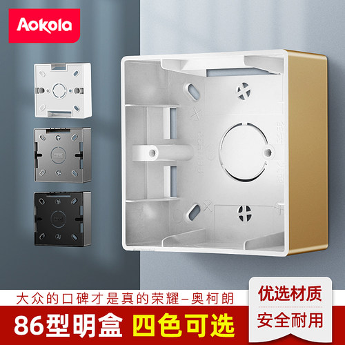 墙壁金色明装底盒线盒面板暗改明