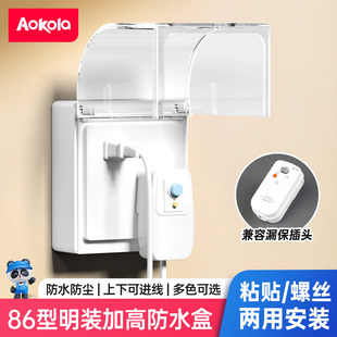 明装插座防水盒保护罩盖免打孔一体自带底盒明盒搭配86型暗装插座