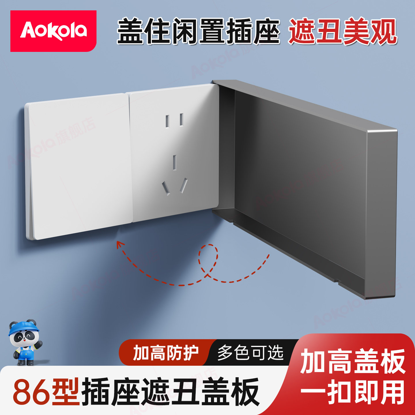 二位外置套盖遮住闲置面板更美观图片