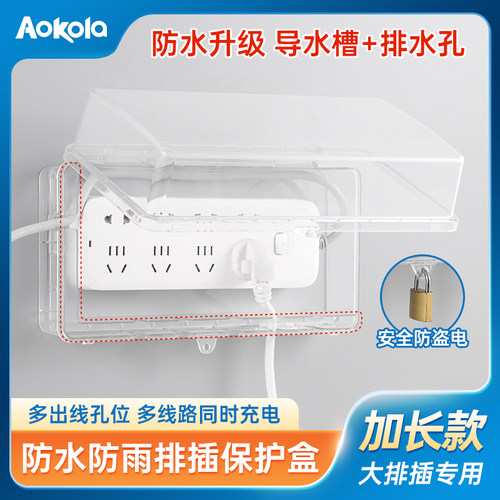 插线板防水罩加大升级带排水孔