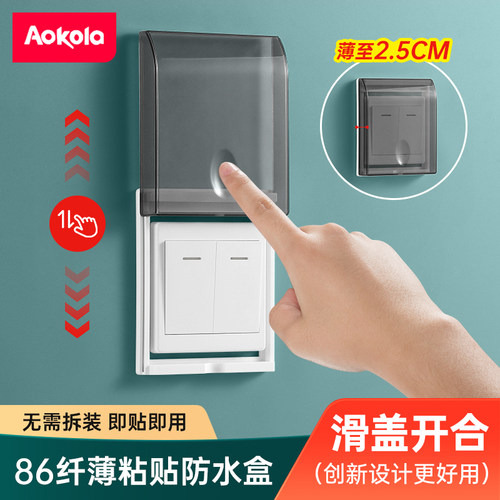 86型滑盖防水盒粘贴安装开合方便