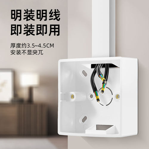 86型通用明装底盒接线盒明线盒明盒底座电线开关盒子暗改明插座盒