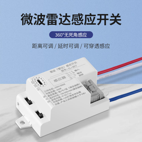 微波雷达人体感应开关模块