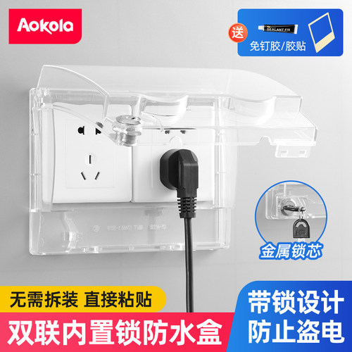 双联86型开关插座防水盒内置锁