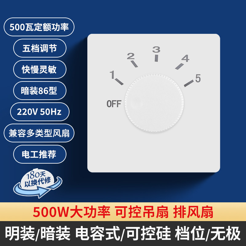 86型220v五档调速开关图片